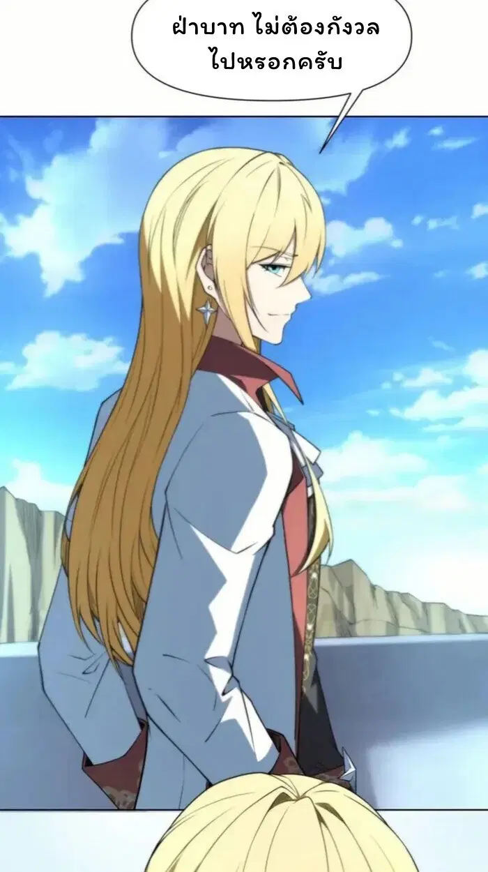 Forging an Industrial Empire in a Magical World – ก่อร่างสร้างจักรวรรดิอุตสาหกรรมในโลกเวทมนตร์ ตอนที่ 48 หน้า 10