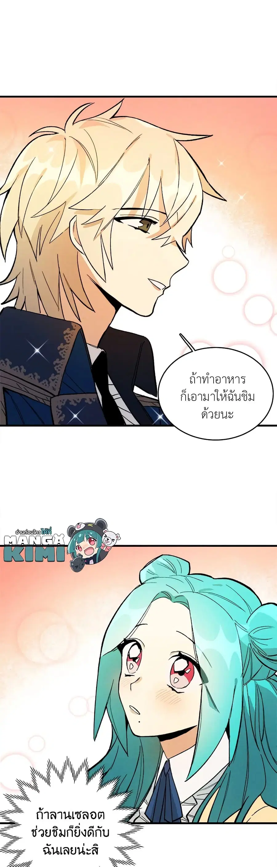 The Young Lady Is a Royal Chef ตอนที่ 5 หน้า 22