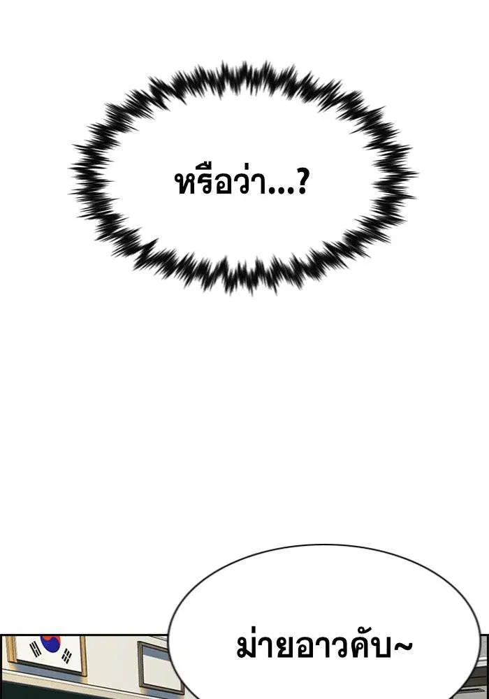 True Education ตอนที่ 87 หน้า 8