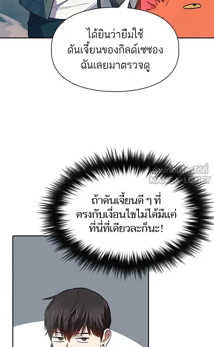 The S-Classes That I Raised (My S-Class Hunters) ตอนที่ 59 หน้า 51