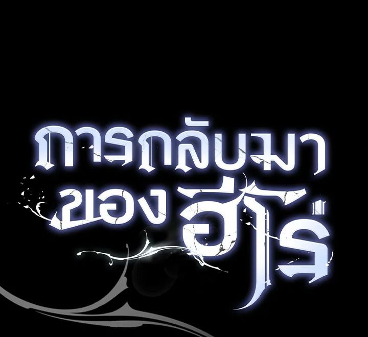 The Hero Returns ตอนที่ 102 หน้า 157