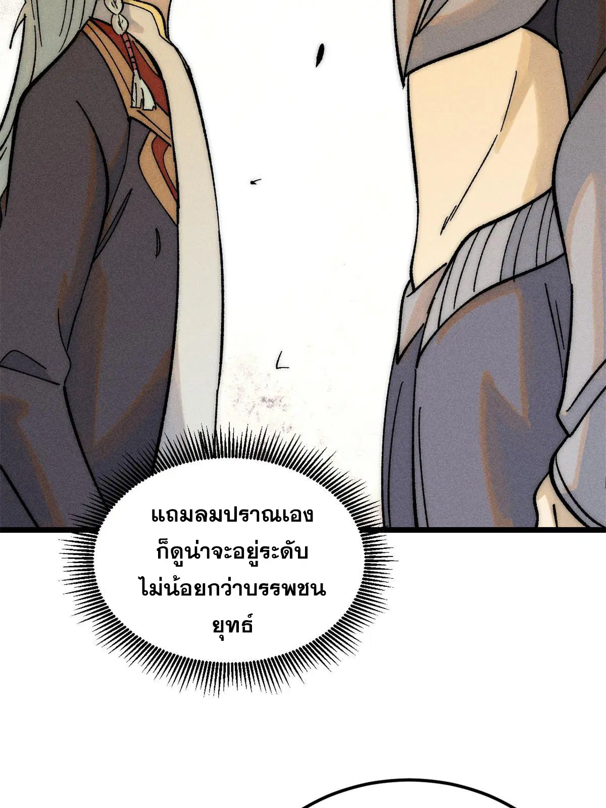 All Hail the Sect Leader ตอนที่ 227 หน้า 43