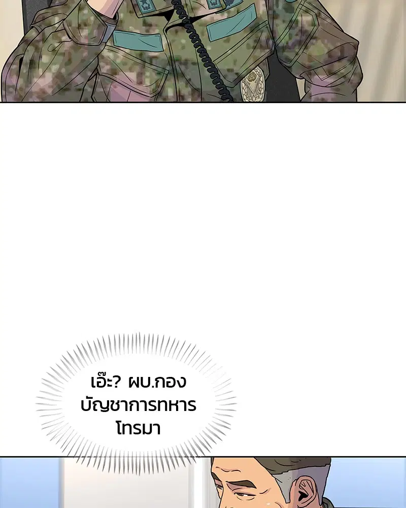 Kitchen Soldier ตอนที่ 67 หน้า 32