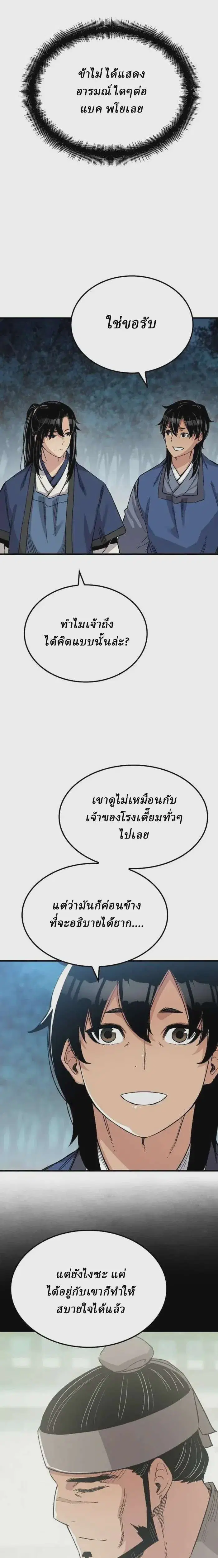 Reborn As The Heavenly Demon ตอนที่ 50 หน้า 5