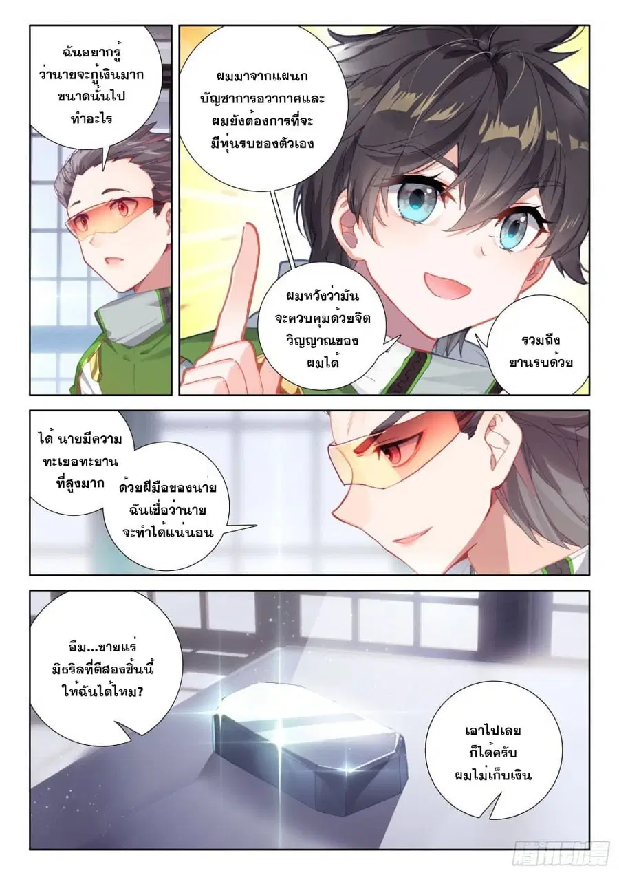 Douluo Dalu IV ตอนที่ 225 หน้า 12