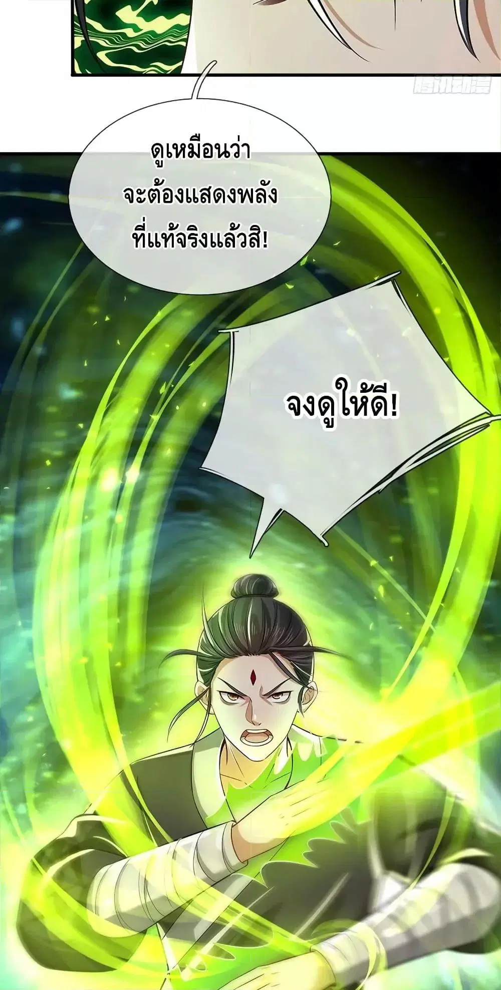 Opening to Supreme Dantian ตอนที่ 196 หน้า 15