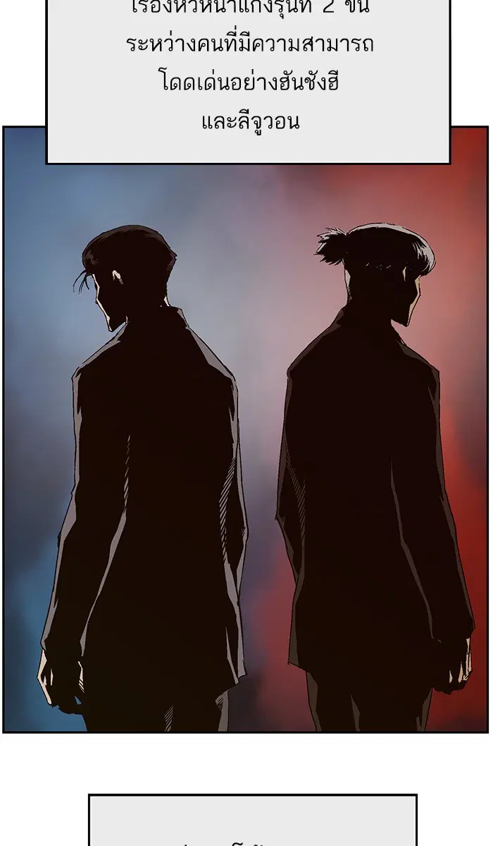 Weak Hero ตอนที่ 163 หน้า 59