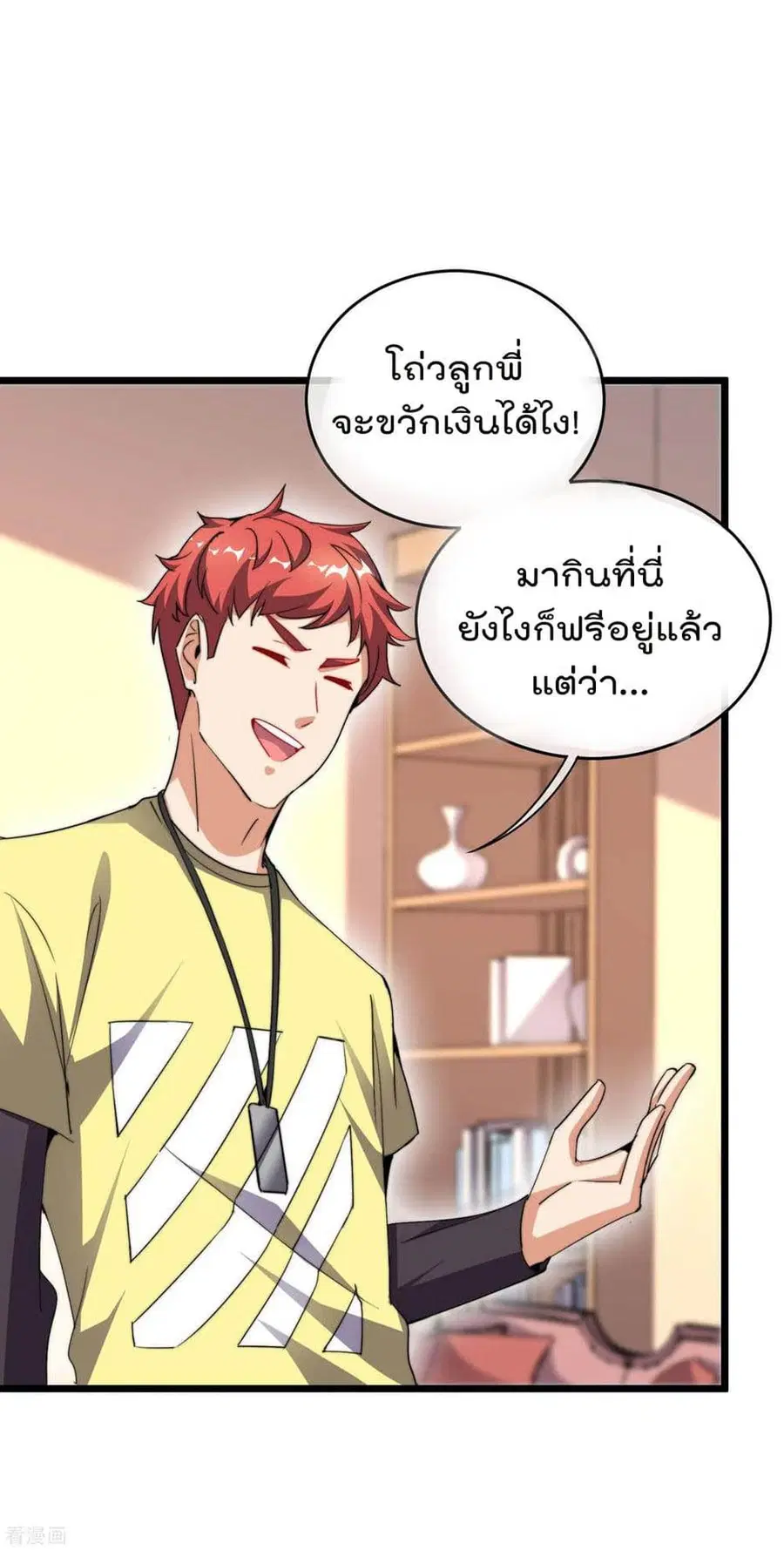 I am The Richest in The World ตอนที่ 102 หน้า 29