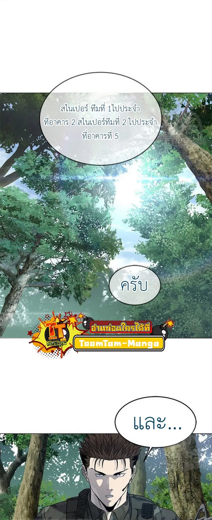 God of Blackfield ตอนที่ 164 หน้า 43