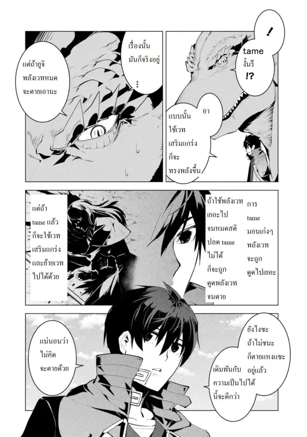 Tensei Kenja no Isekai Life ตอนที่ 26.4 หน้า 8