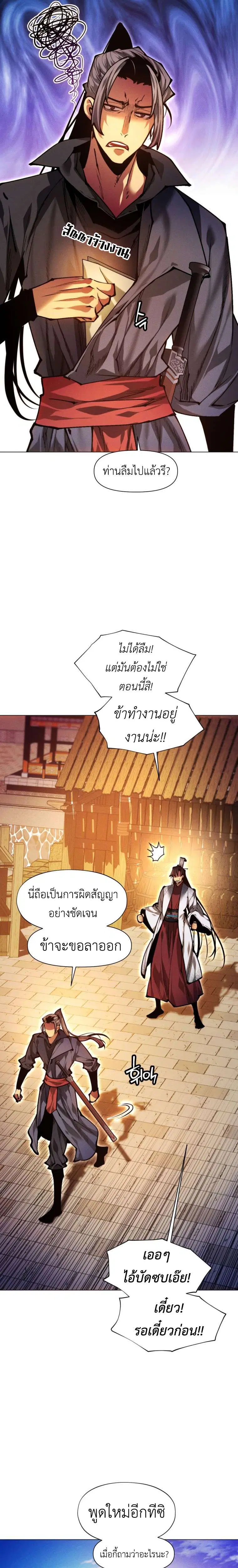 A Modern Man Who Got Transmigrated Into the Murim World ตอนที่ 158 หน้า 31