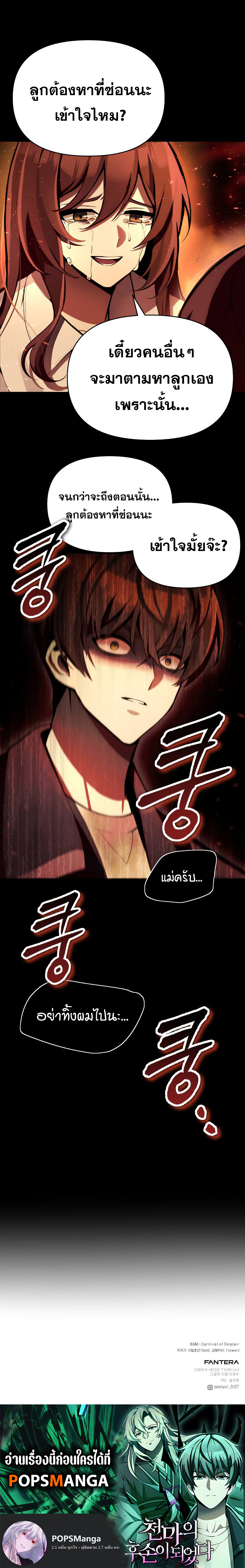 The Heavenly Demon’s Descendant ตอนที่ 2 หน้า 13