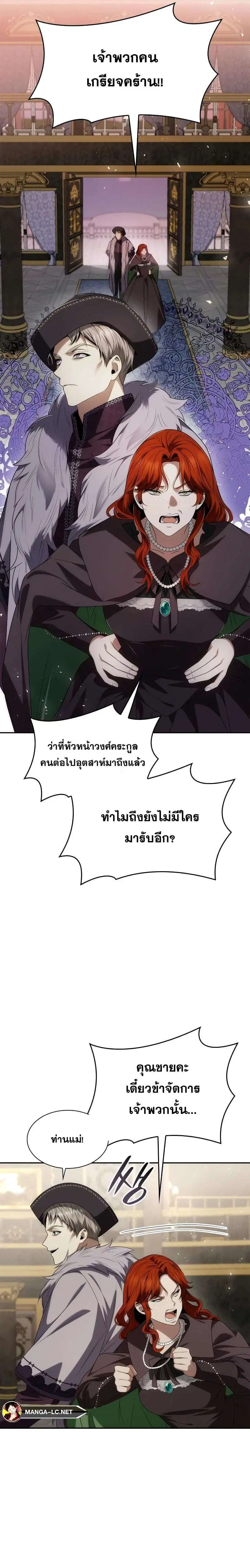 Sister I Am the Queen in This Life ตอนที่ 64 หน้า 18
