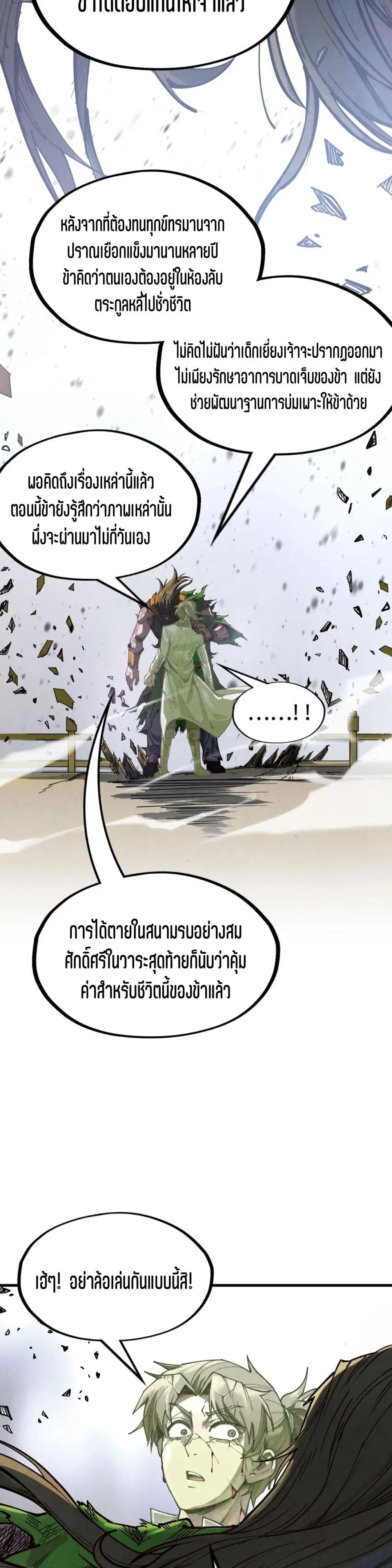 The Eternal Supreme ตอนที่ 151 หน้า 25