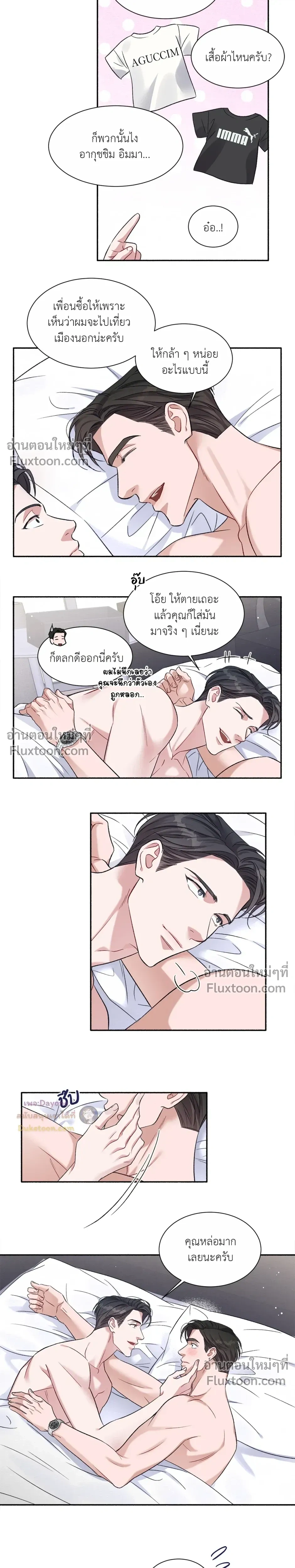 Dramatic Love – ดราม่าติก เลิฟ ตอนที่ 3 หน้า 16