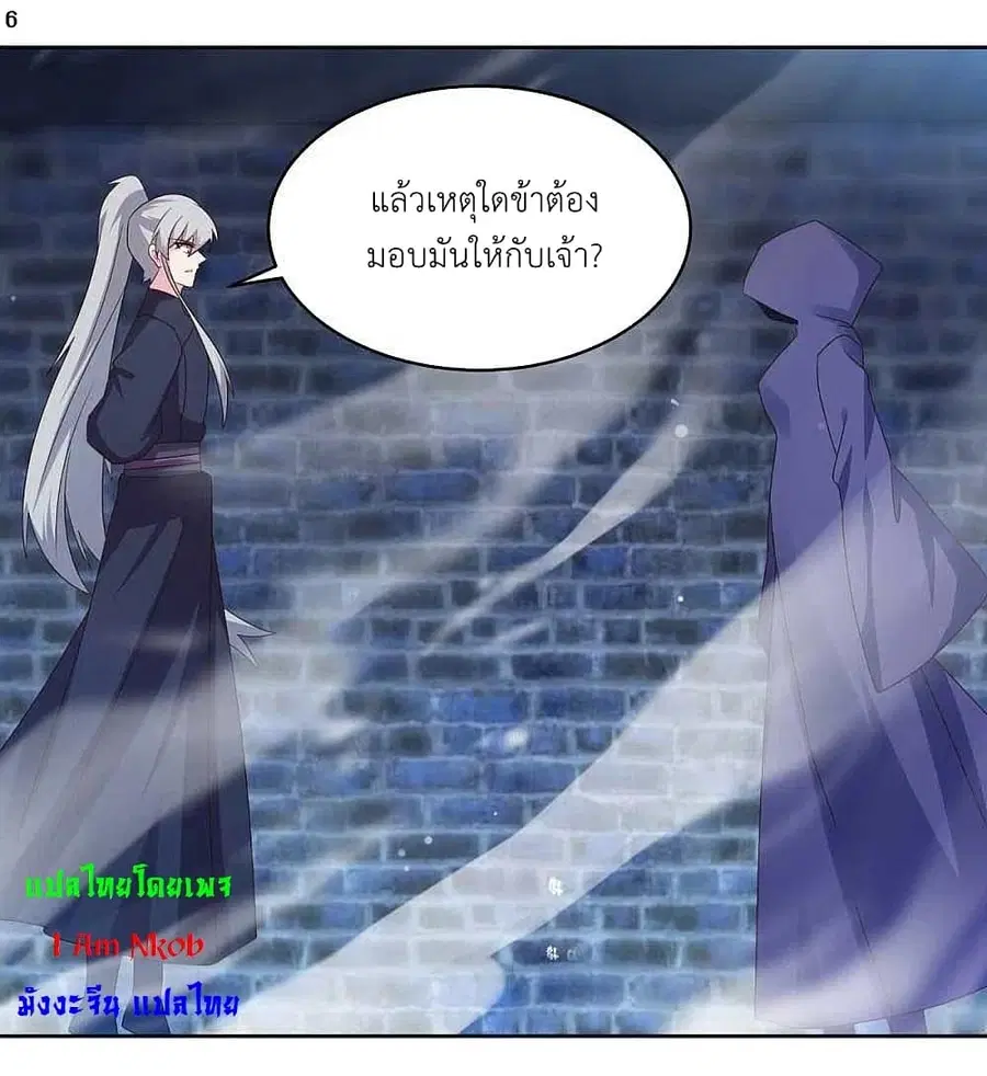 Above All Gods ตอนที่ 226 หน้า 8