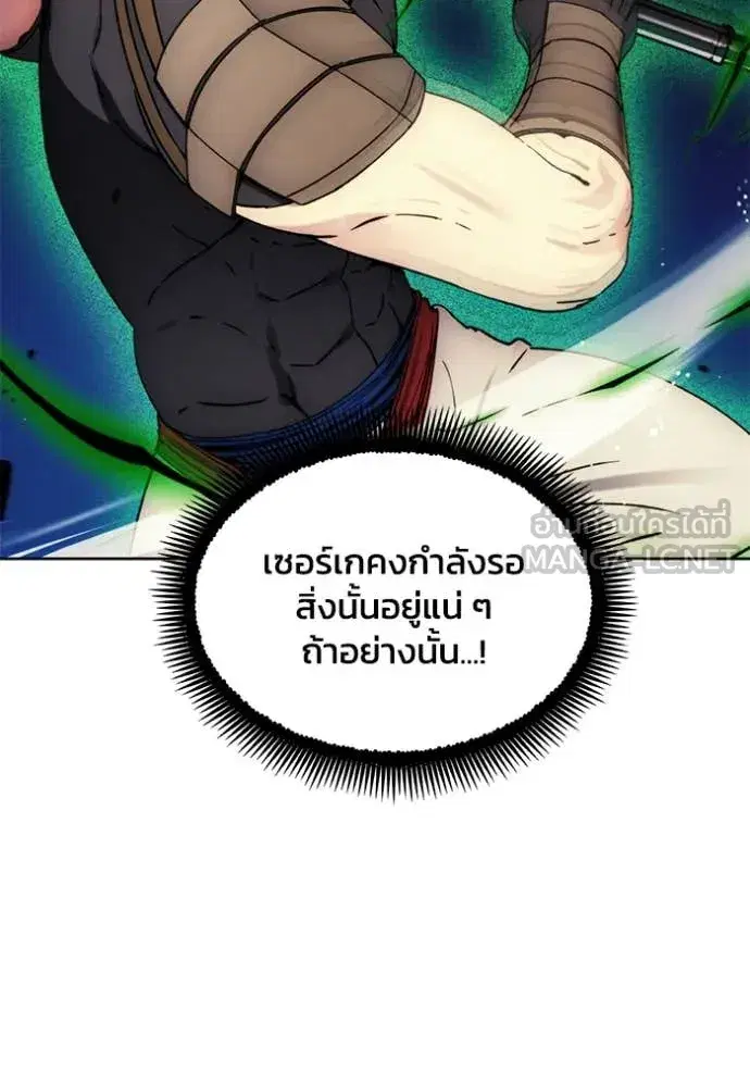 How to Live as a Villain ตอนที่ 193 หน้า 33