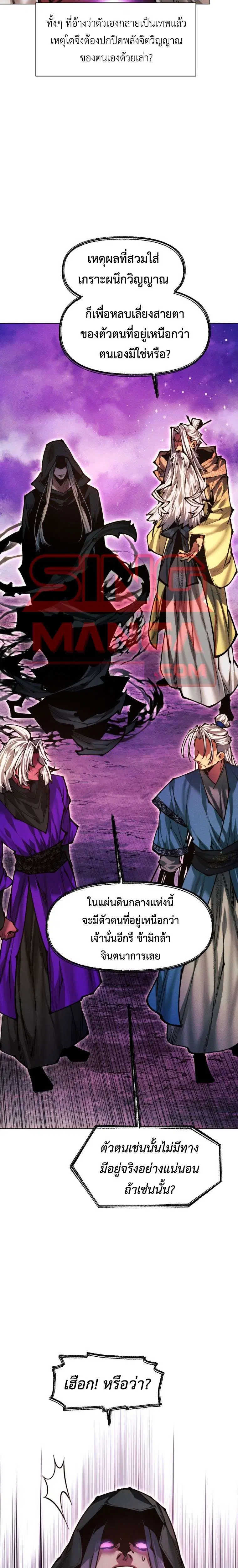 A Modern Man Who Got Transmigrated Into the Murim World ตอนที่ 180 หน้า 23
