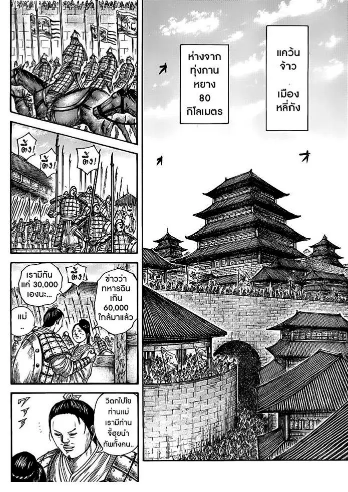 Kingdom ตอนที่ 443 หน้า 7