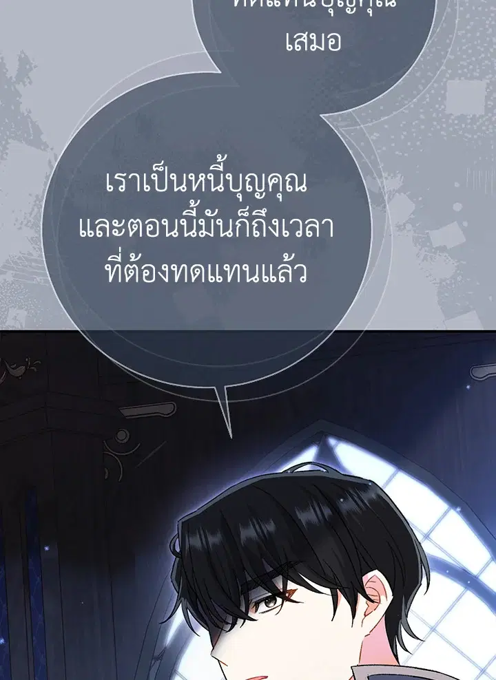 The Villain’s Match Is Too Perfect – คู่ดูตัวของนางร้ายเพอร์เฟกต์เกินไป ตอนที่ 3 หน้า 26