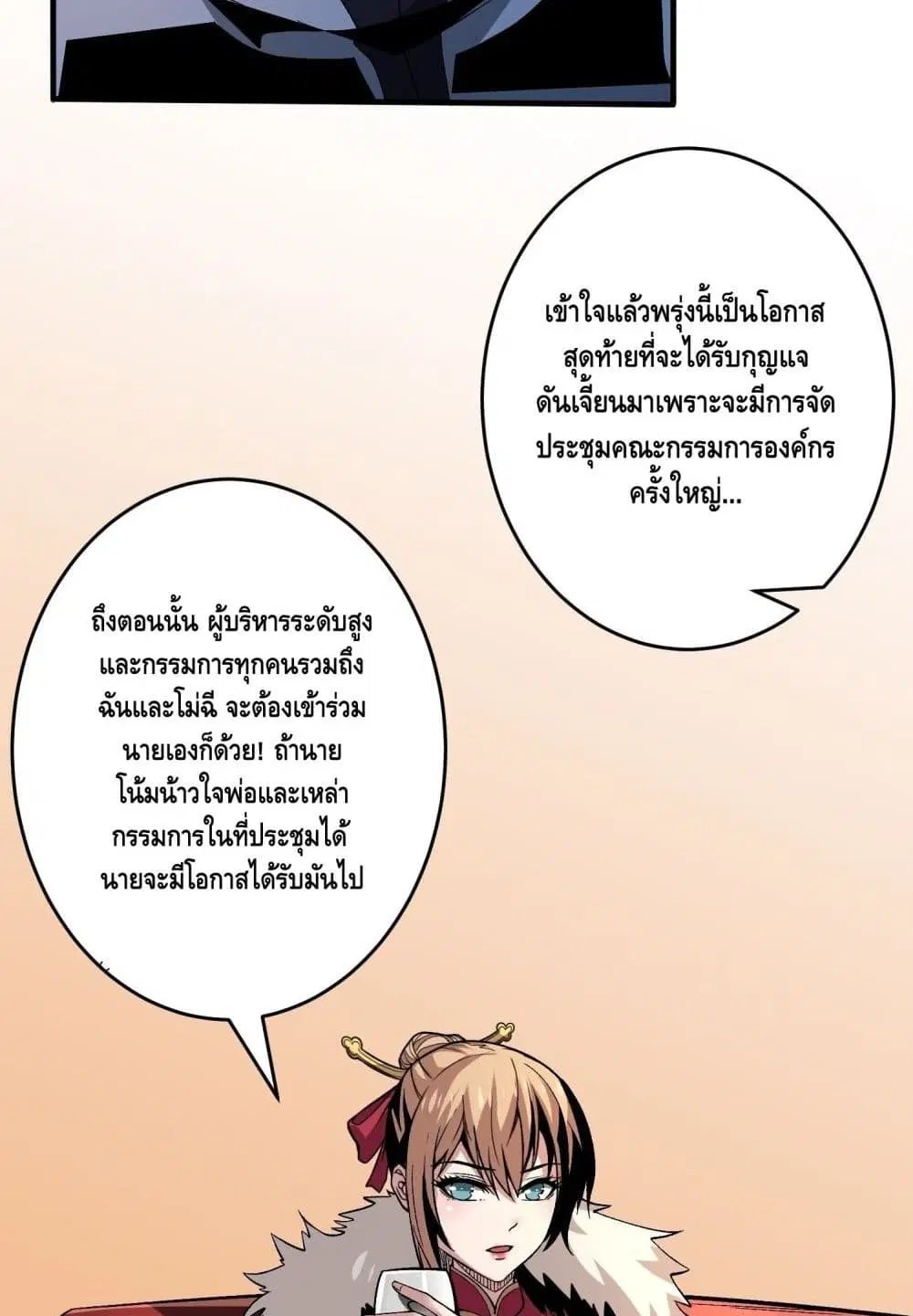 King Account at the Start ตอนที่ 180 หน้า 34