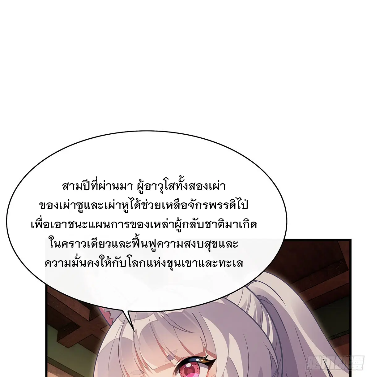 My Female Disciples are all Future Masters of the Heavens ตอนที่ 213 หน้า 51