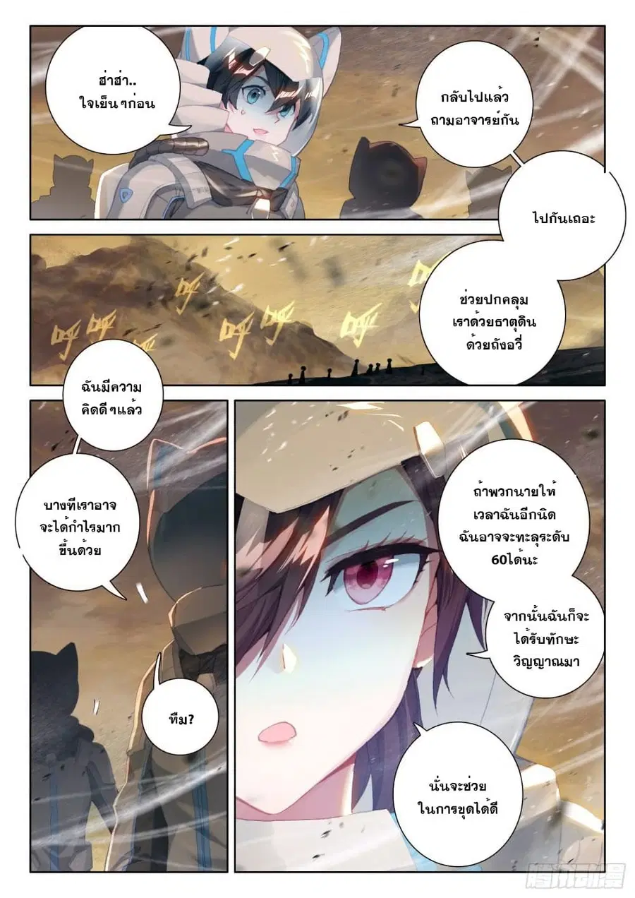 Douluo Dalu IV ตอนที่ 213 หน้า 13