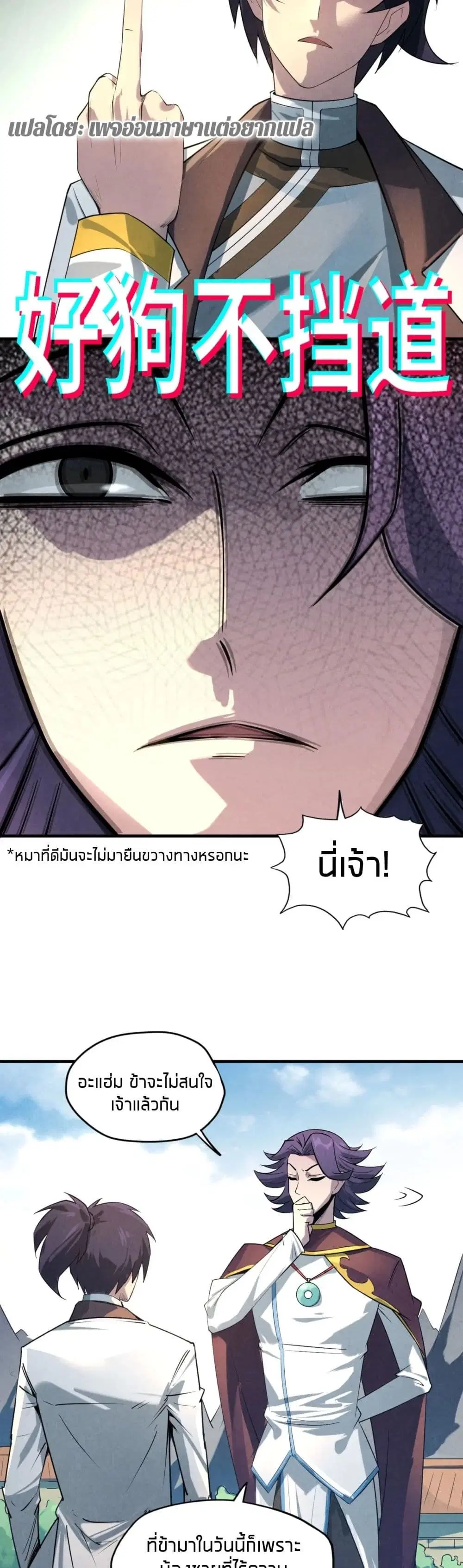 The Eternal Supreme ตอนที่ 17 หน้า 14
