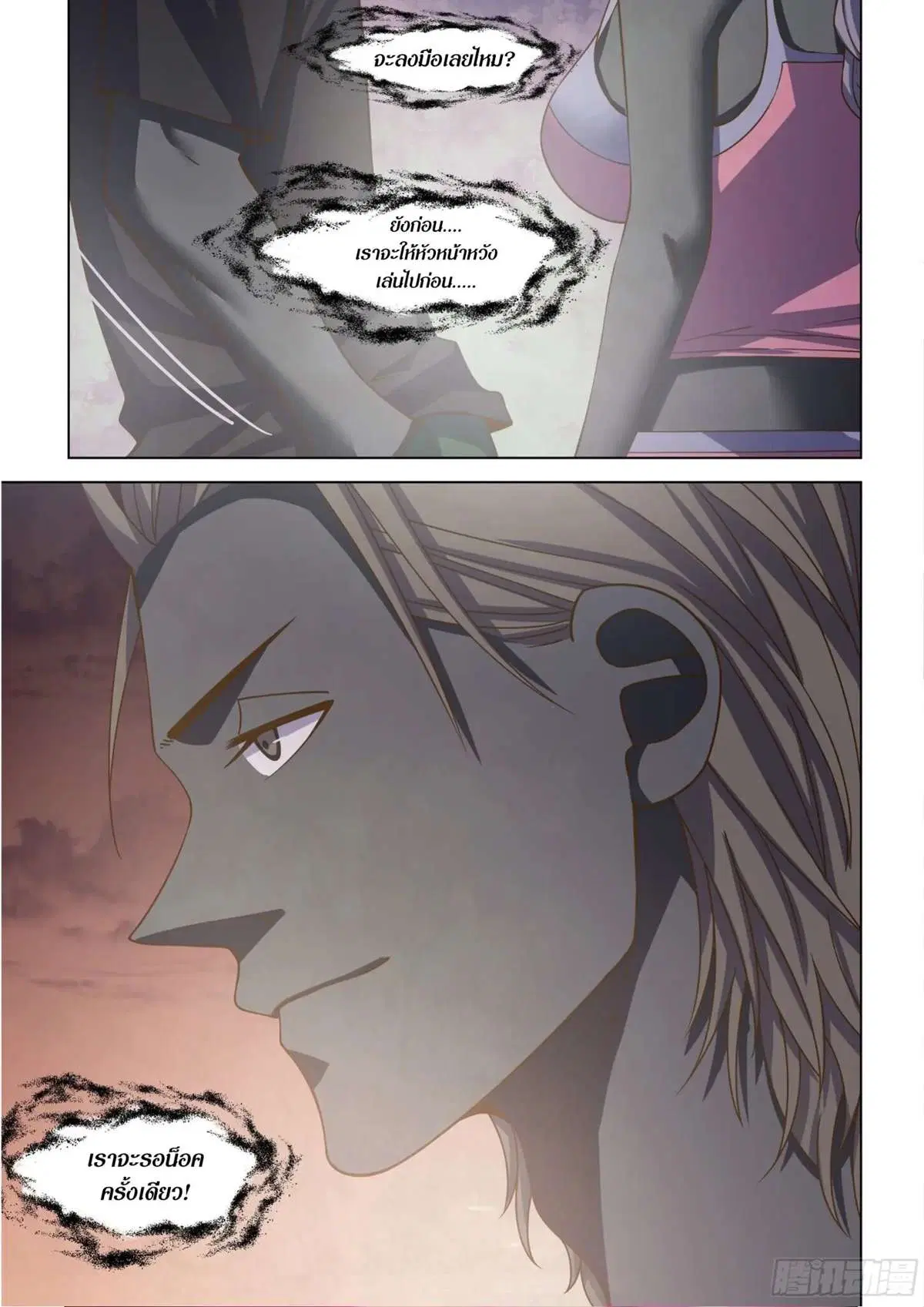 The Last Human ตอนที่ 435 หน้า 17