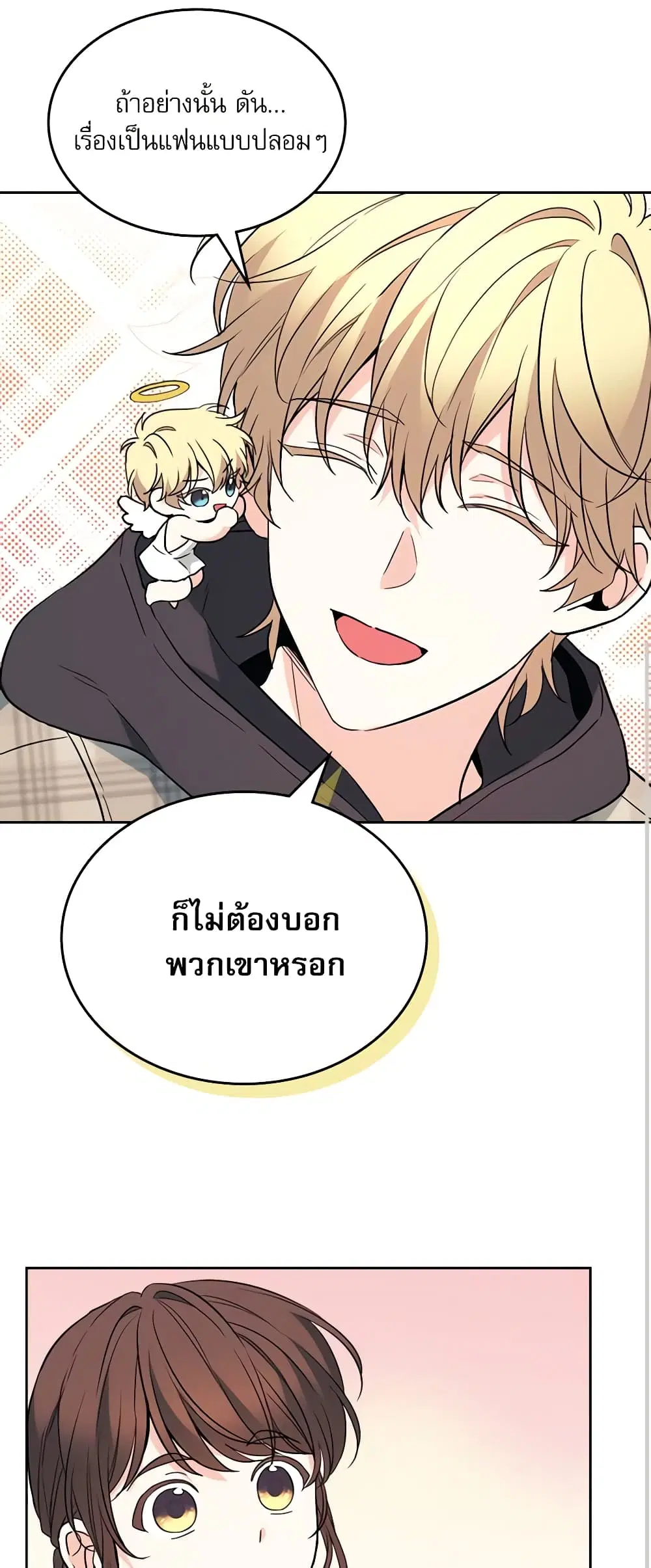 My Life as an Internet Novel ตอนที่ 175 หน้า 9