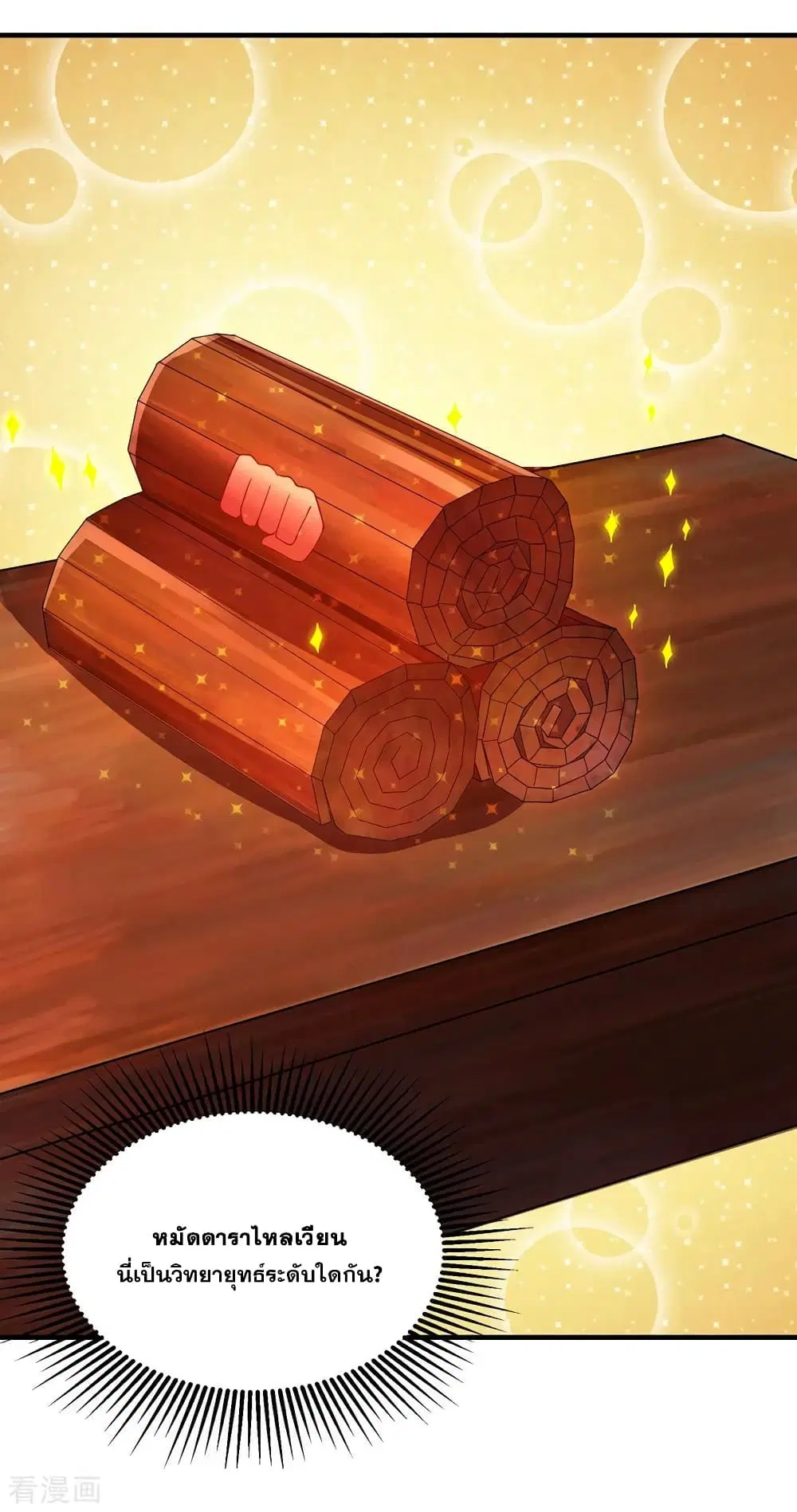 Matchless Emperor ตอนที่ 5 หน้า 27