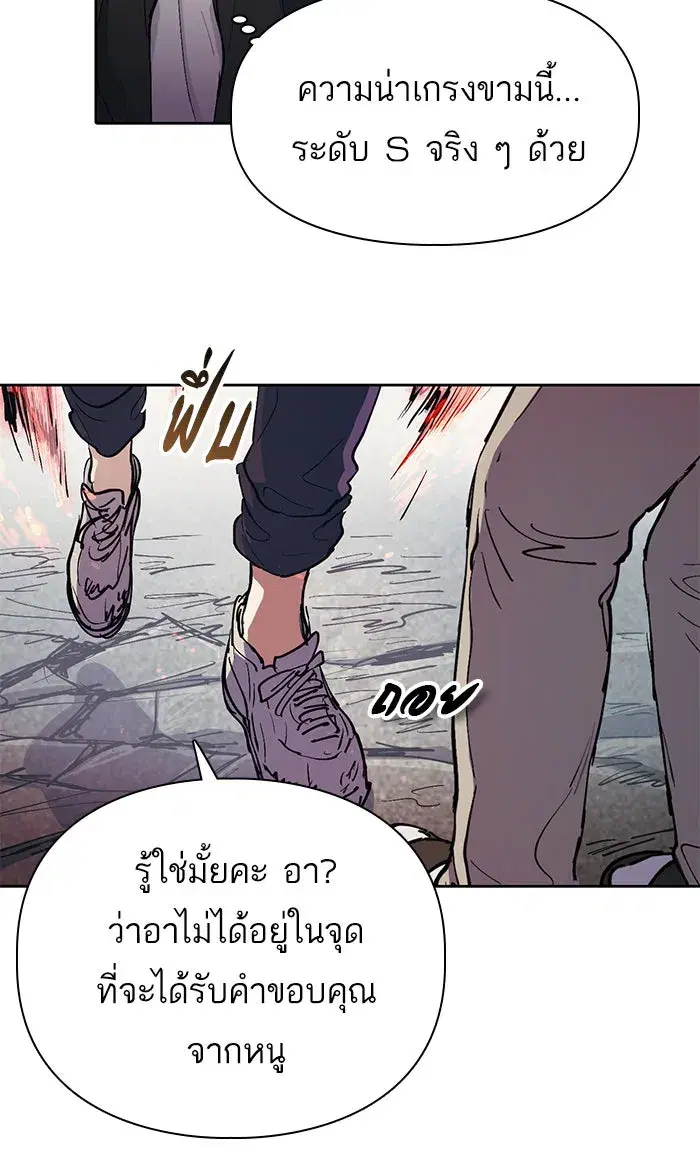 The S-Classes That I Raised (My S-Class Hunters) ตอนที่ 13 หน้า 23