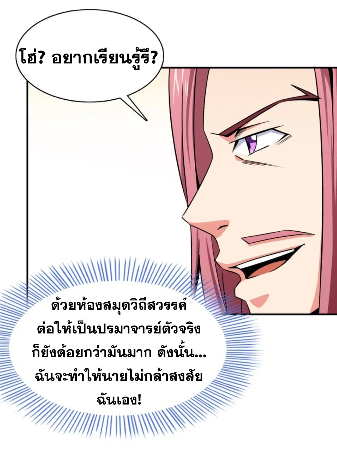 Library to Heaven’s Path ตอนที่ 81 หน้า 29
