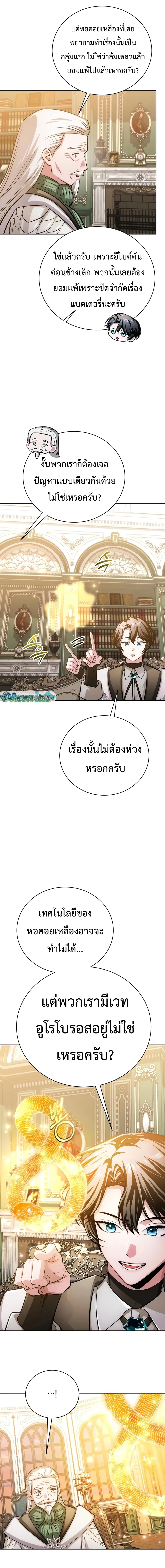 The Magic Tower’s Problem Child ตัวอันตรายแห่งหอคอยเวท ตอนที่ 49 หน้า 5