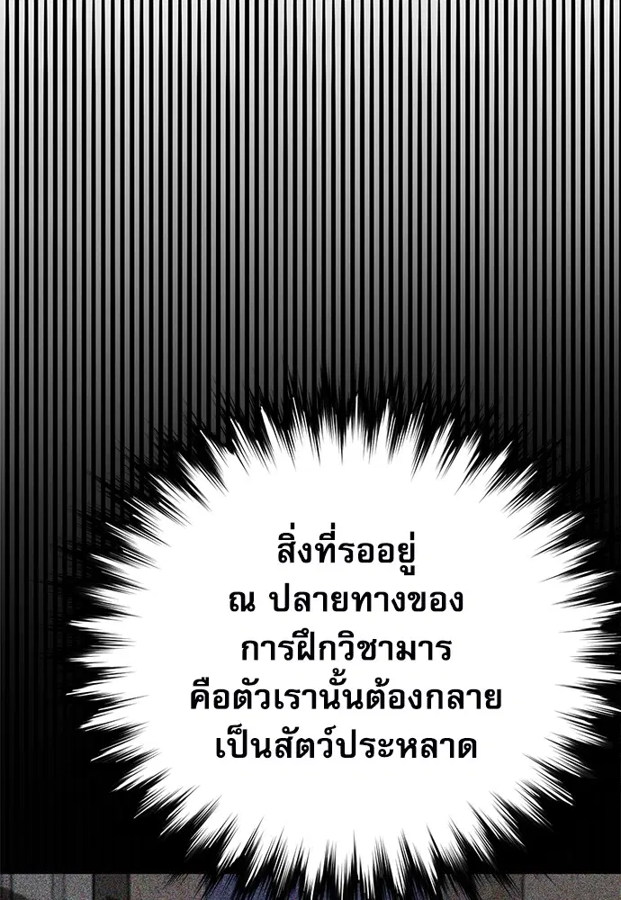 The Druid of Seoul Station ตอนที่ 143 หน้า 134