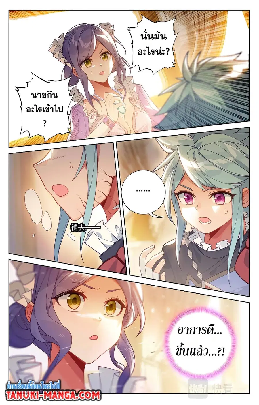 Absolute Resonance ตอนที่ 58 หน้า 5