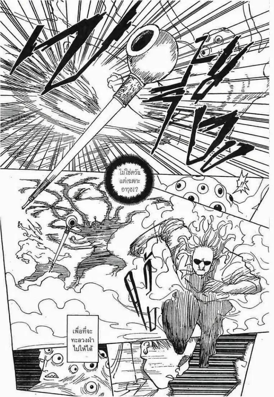Hunter x Hunter ตอนที่ 268 หน้า 18