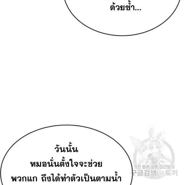 The Boy of Death ตอนที่ 141 หน้า 10