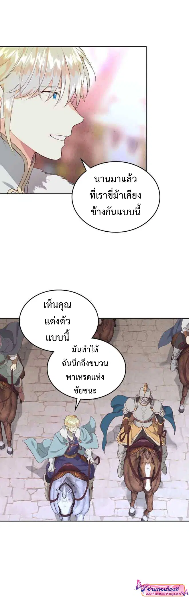 The Knight and Her Emperor ตอนที่ 110 หน้า 27