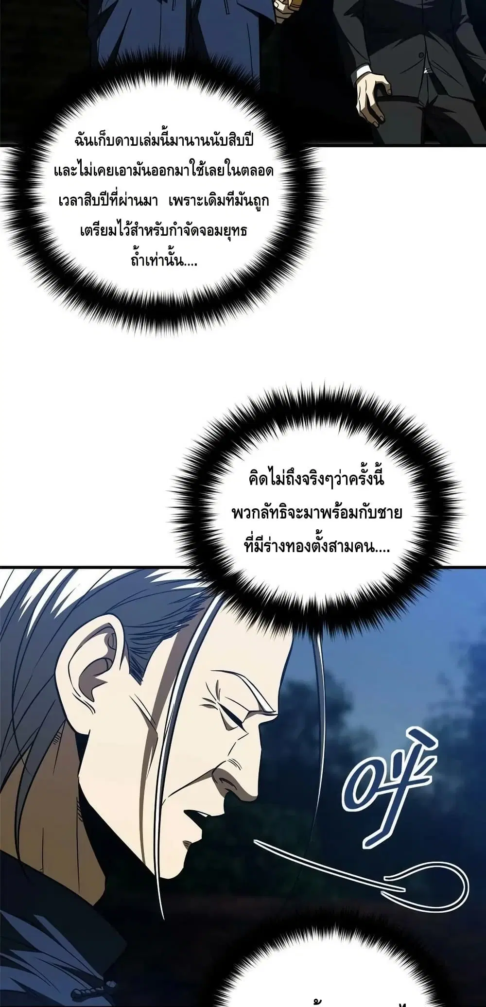 Global Martial Arts ตอนที่ 205 หน้า 31