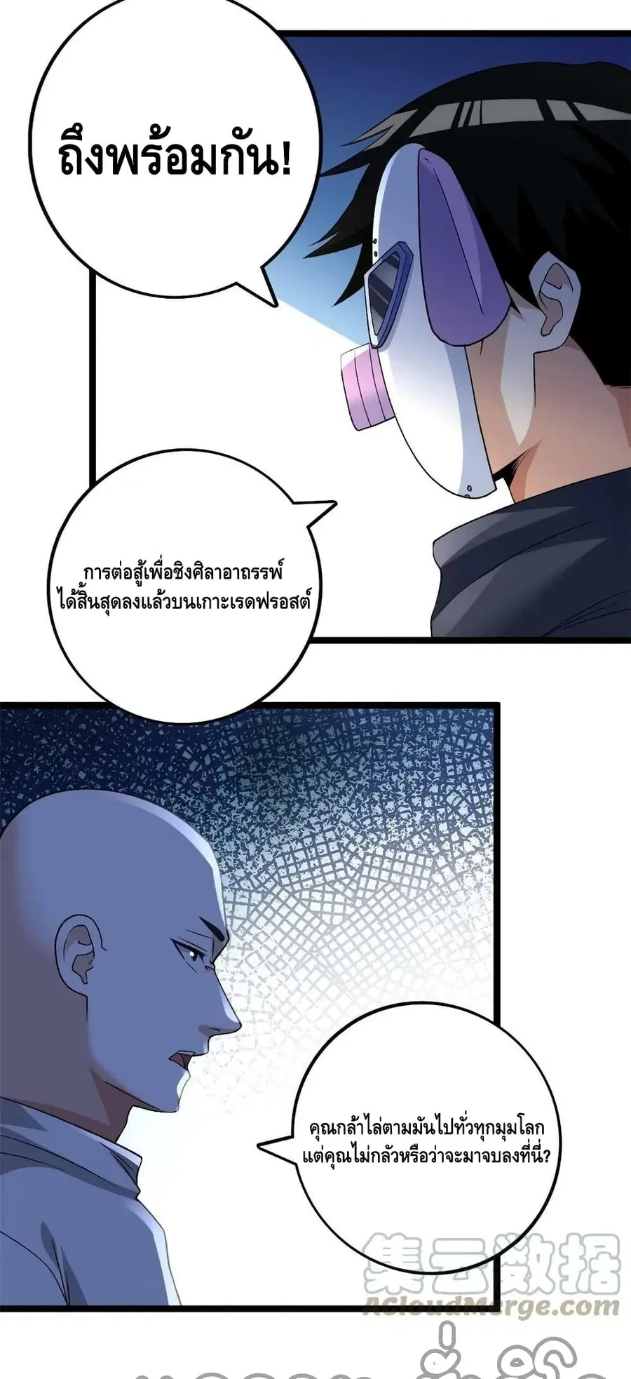 I Have 999 Skills ตอนที่ 166 หน้า 23