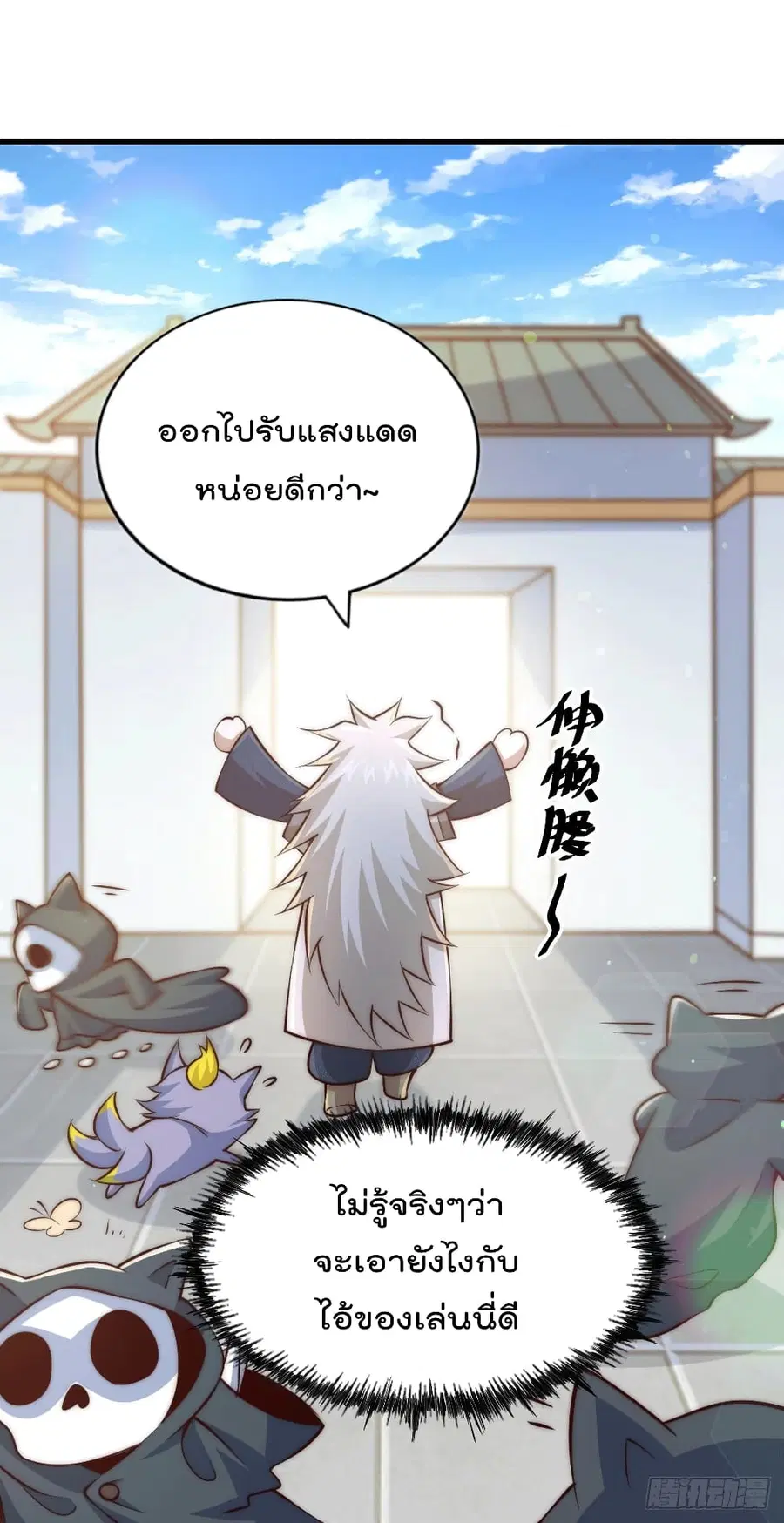 Who is your Daddy ตอนที่ 27 หน้า 15