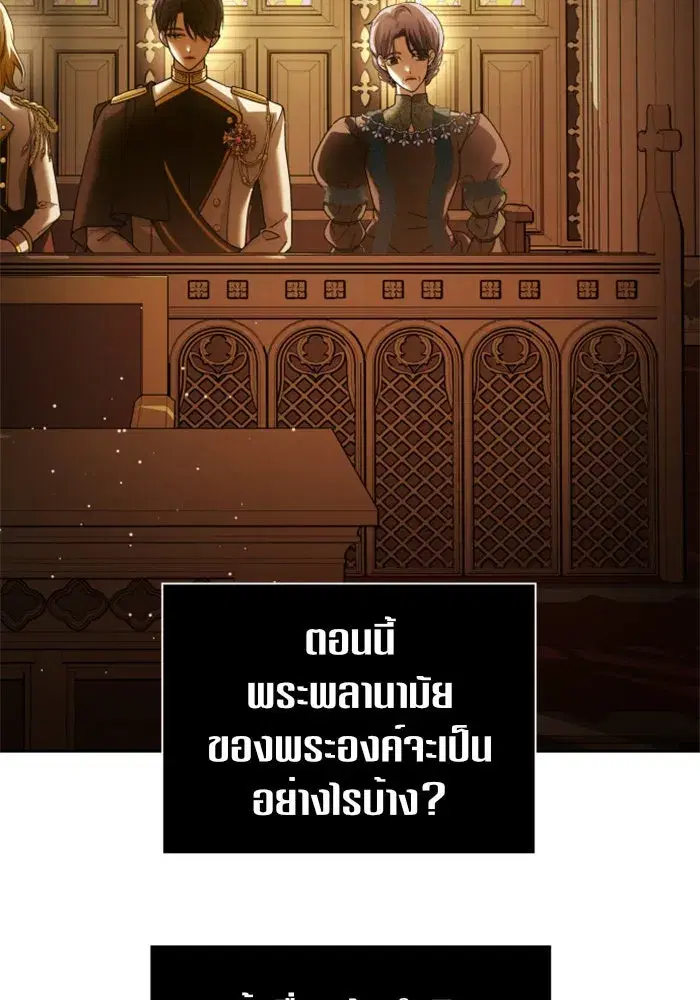 Your Throne ตอนที่ 115 หน้า 70
