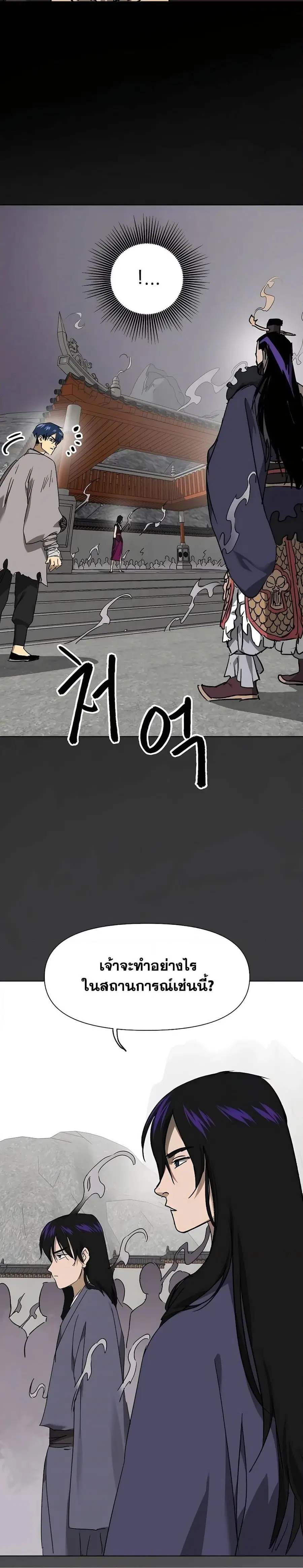 Infinite Level Up In Murim ตอนที่ 209 หน้า 12