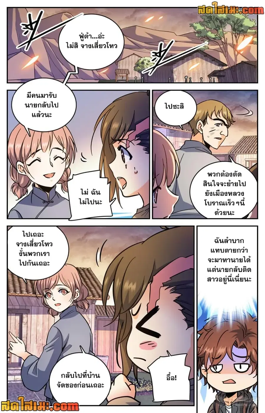 Versatile Mage ตอนที่ 377 หน้า 13