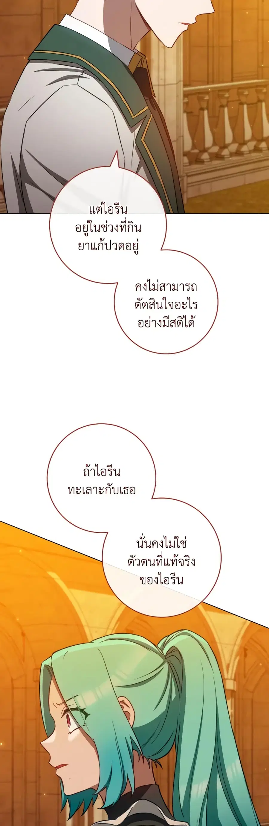 The Young Lady Is a Royal Chef ตอนที่ 118 หน้า 39