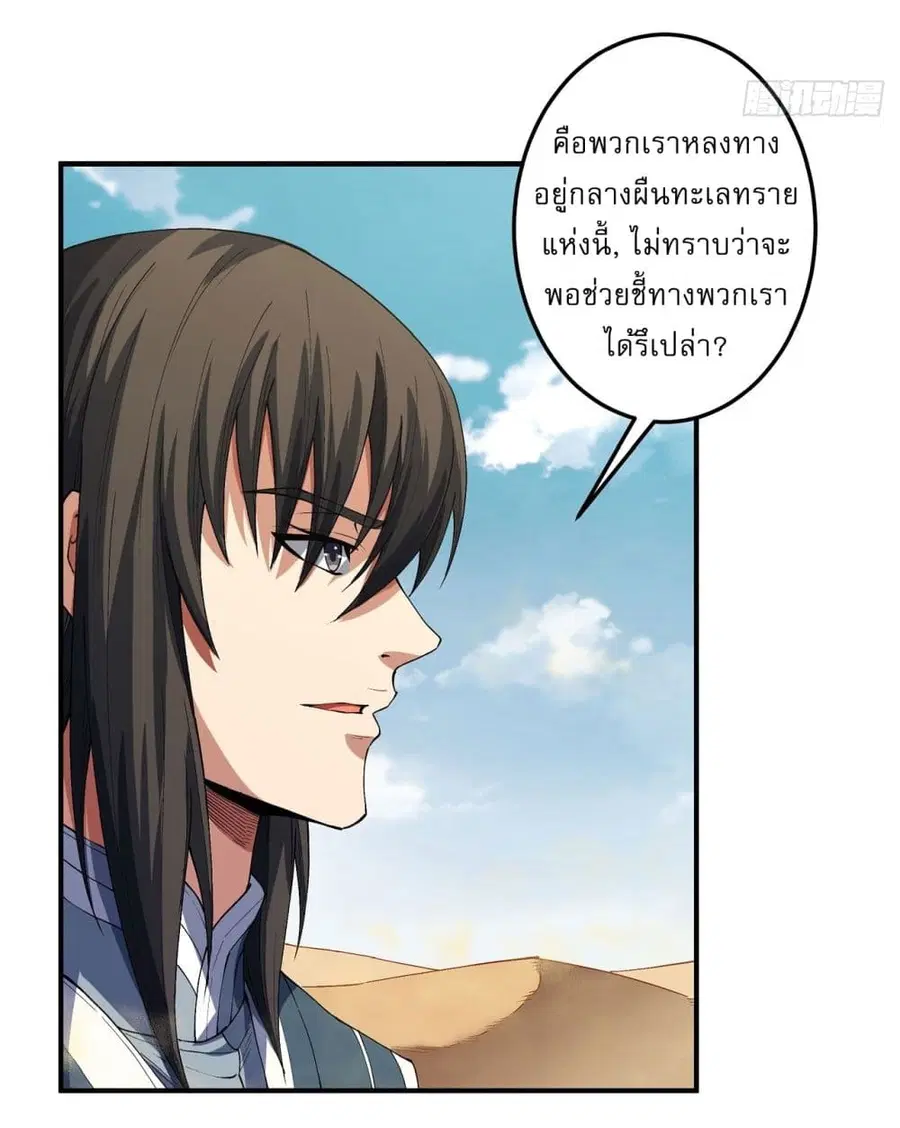 God of Martial Arts ตอนที่ 569 หน้า 23