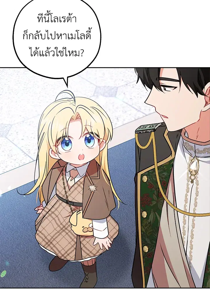 The Villainess Is Shy In Receiving Love – นางร้ายขี้อายเมื่อได้รับความรัก ตอนที่ 13 หน้า 23