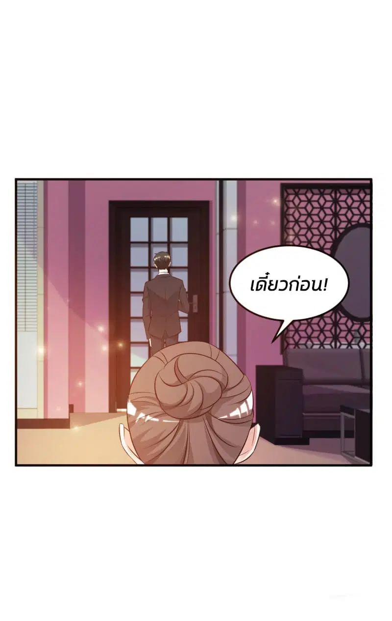 The Strongest Peach Blossom ตอนที่ 12 หน้า 19