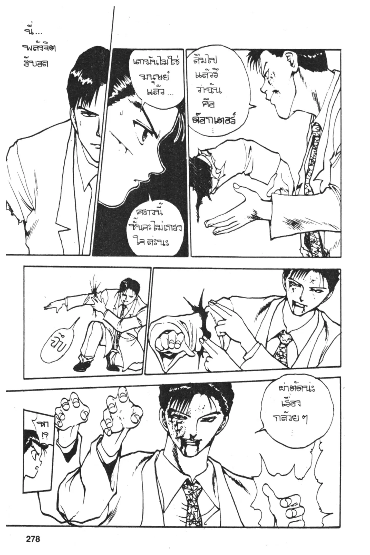 Yu Yu Hakusho ตอนที่ 118 หน้า 58
